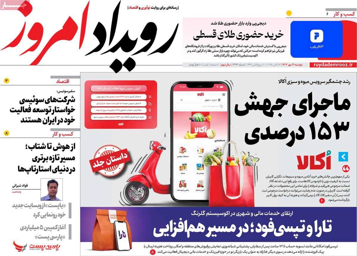 روزنامه رویداد امروز