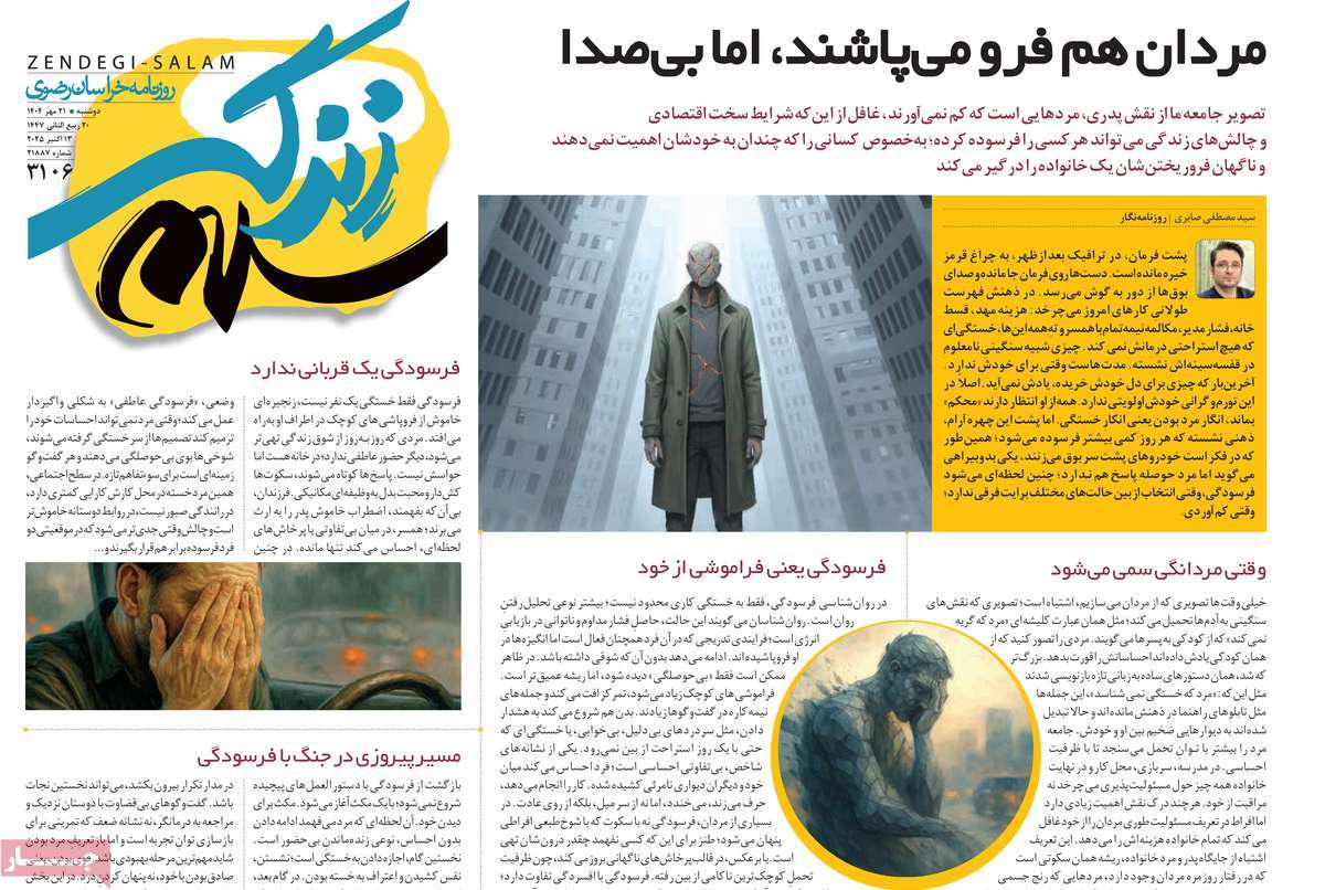 روزنامه زندگی سلام