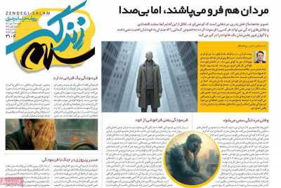 روزنامه زندگی سلام