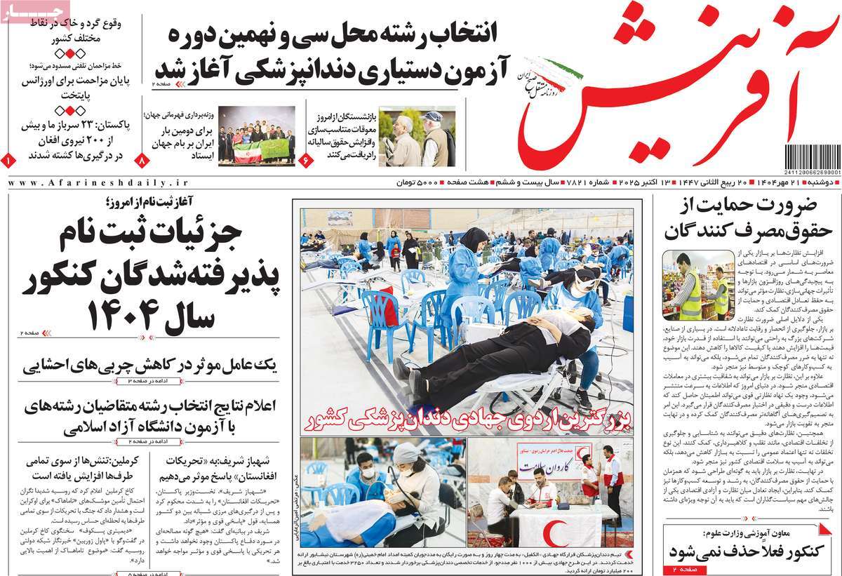 روزنامه آفرینش