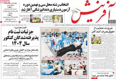 روزنامه آفرینش