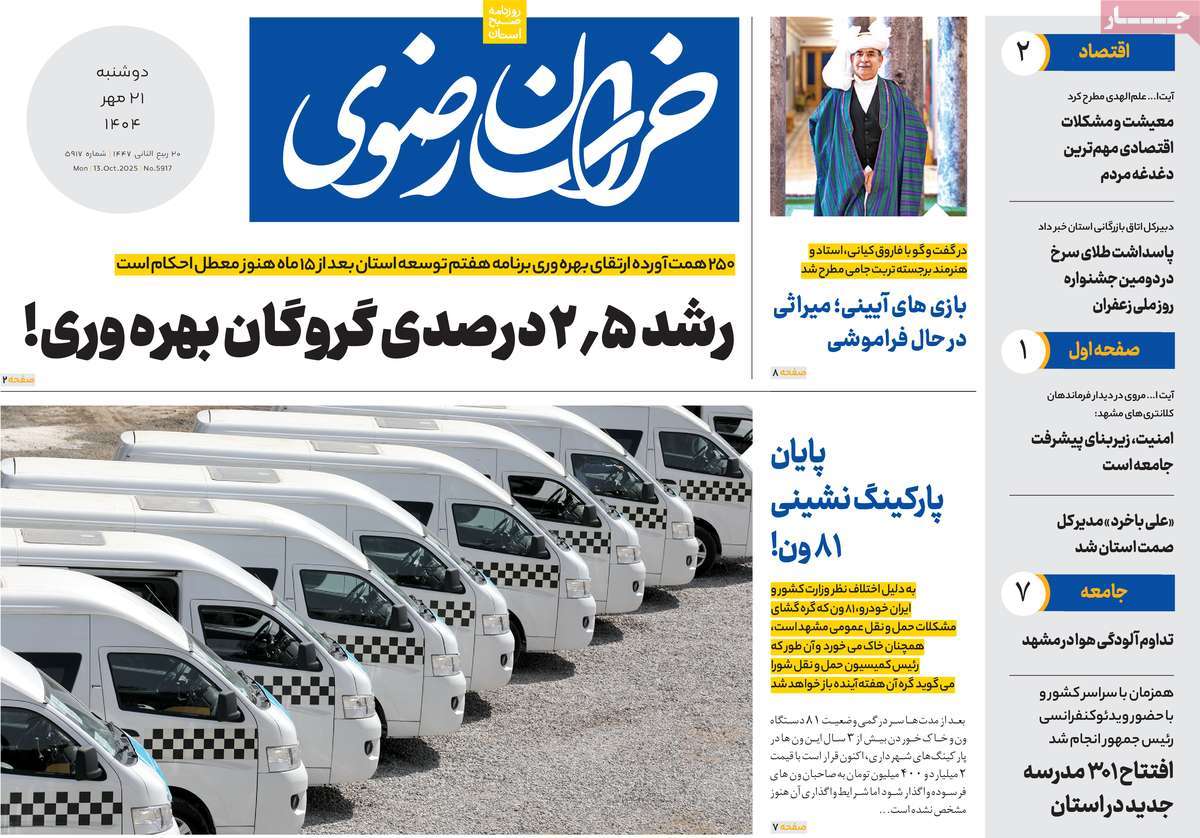 روزنامه خراسان رضوی
