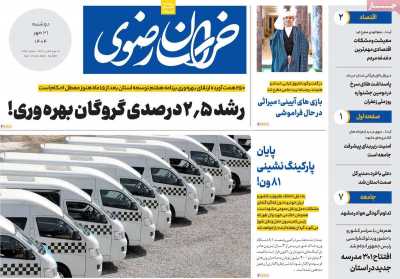 روزنامه خراسان رضوی