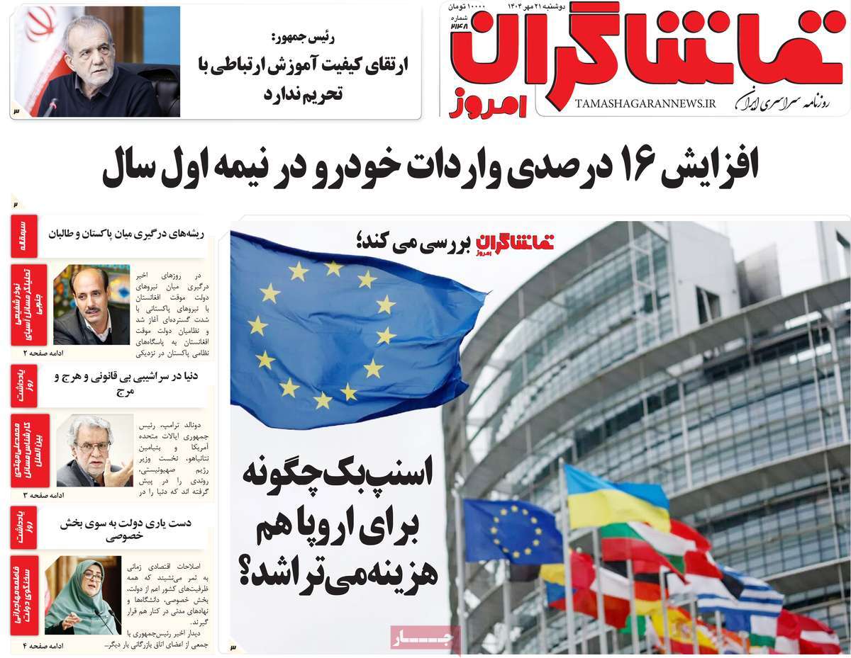 روزنامه تماشاگران امروز