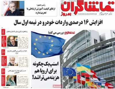 روزنامه تماشاگران امروز