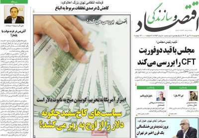 روزنامه اقتصاد و سازندگی