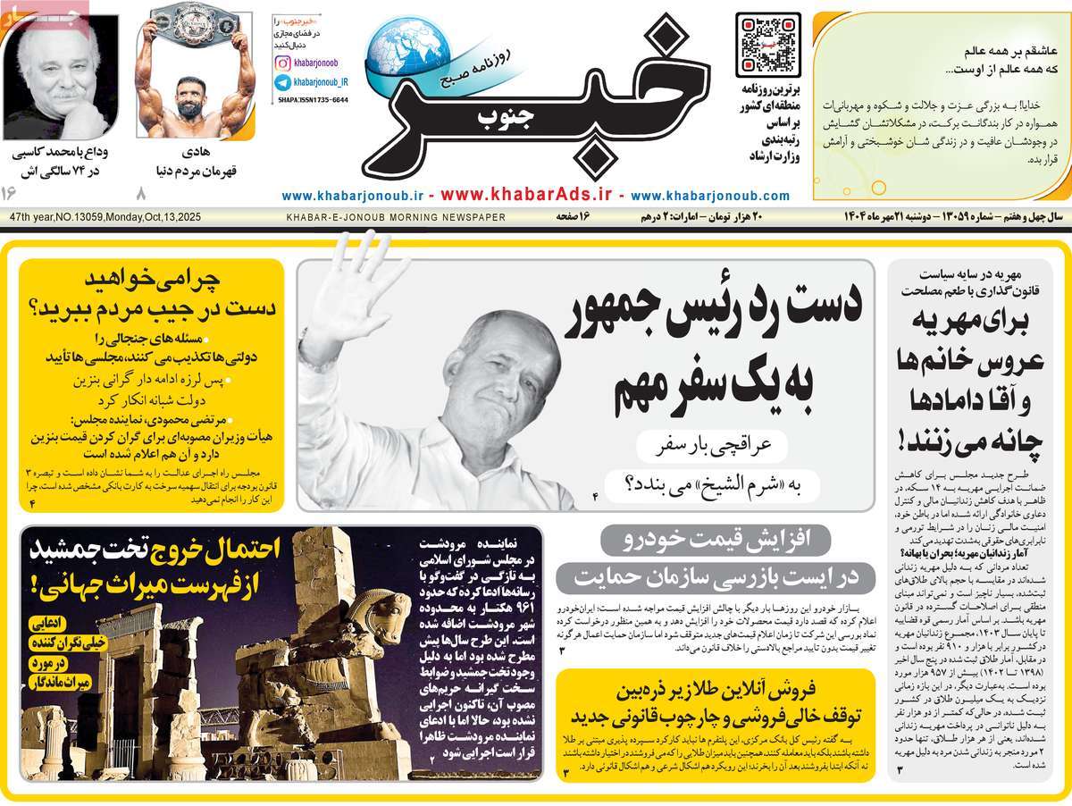 روزنامه خبرجنوب