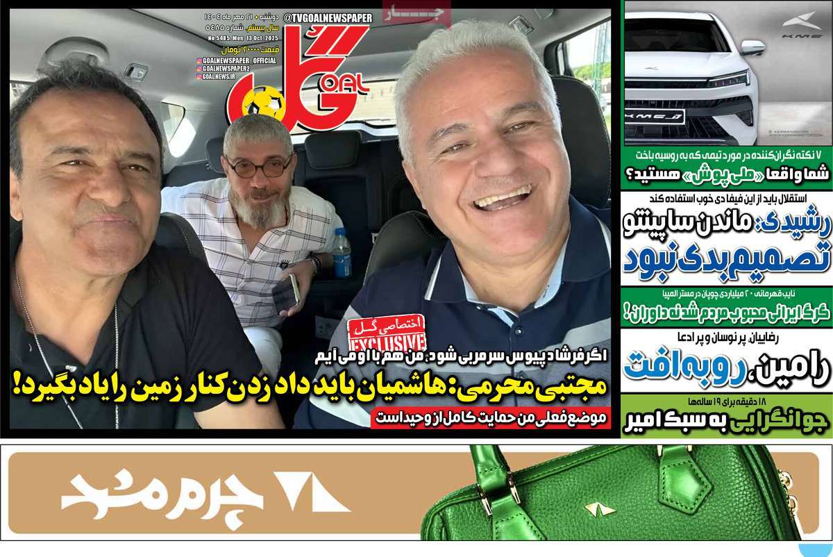 روزنامه گل