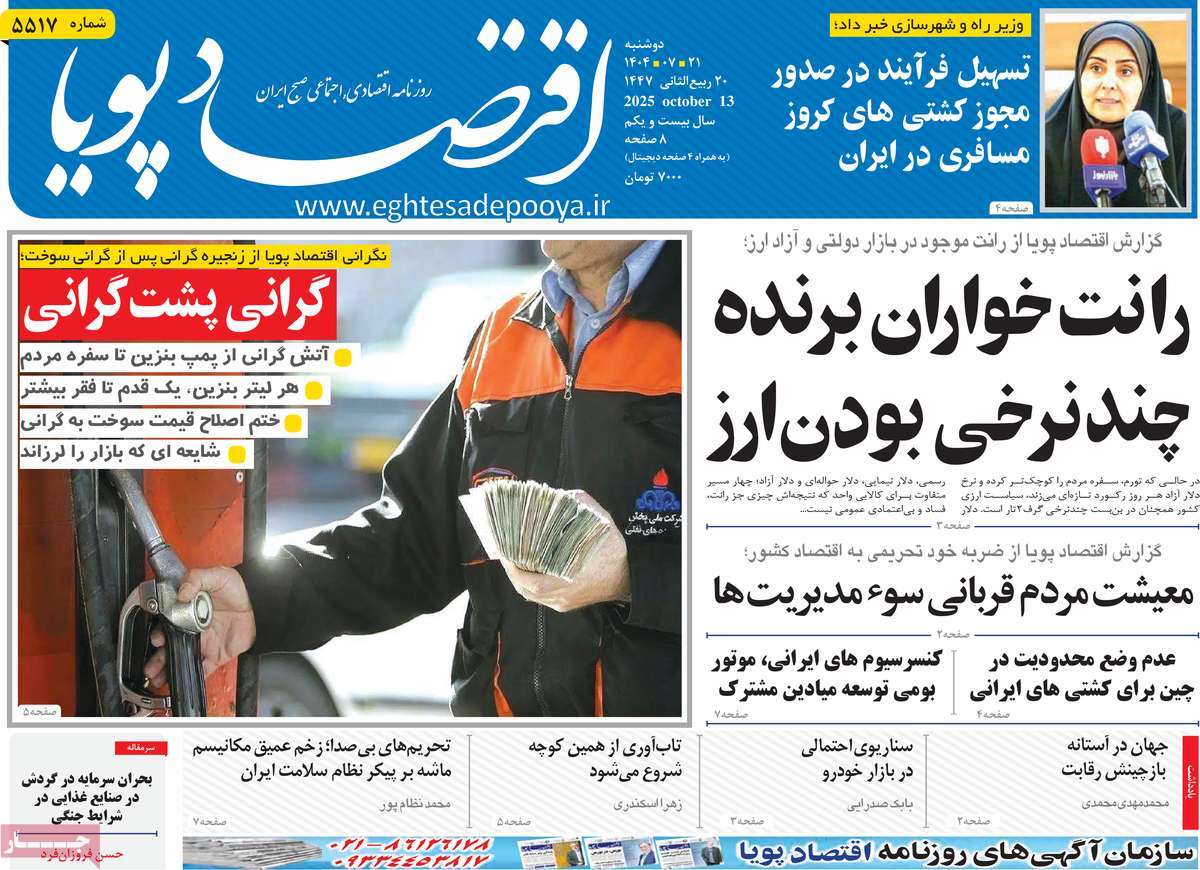 روزنامه اقتصاد پویا