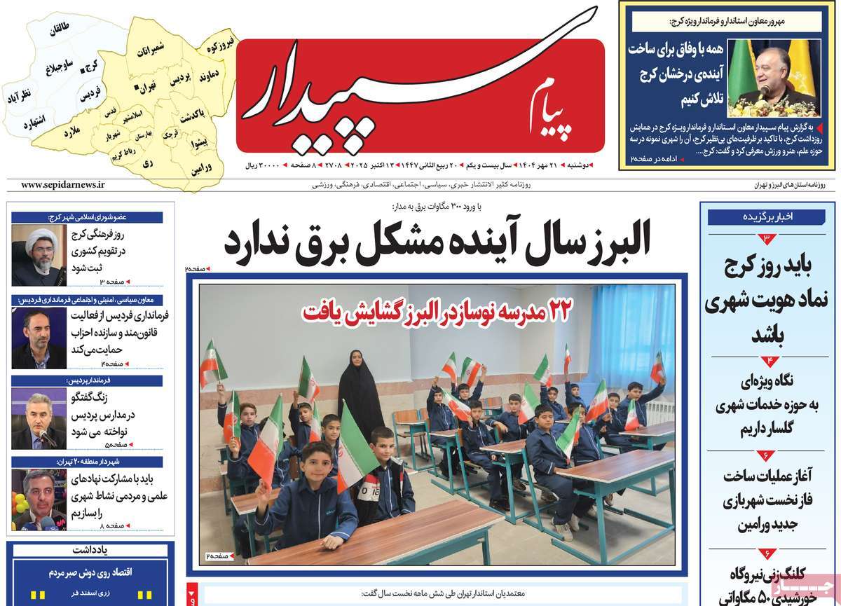 روزنامه پیام‌ سپیدار