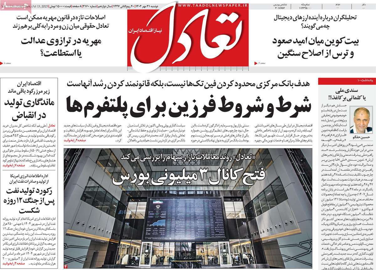 روزنامه تعادل
