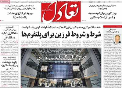 روزنامه تعادل