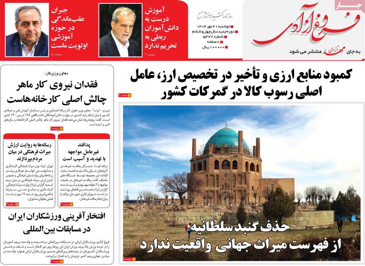 روزنامه مهد آزادی