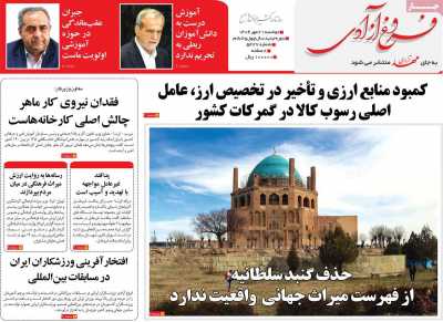 روزنامه مهد آزادی
