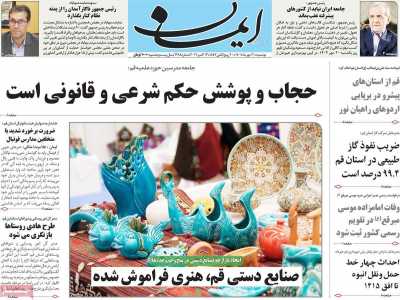 روزنامه ایمان