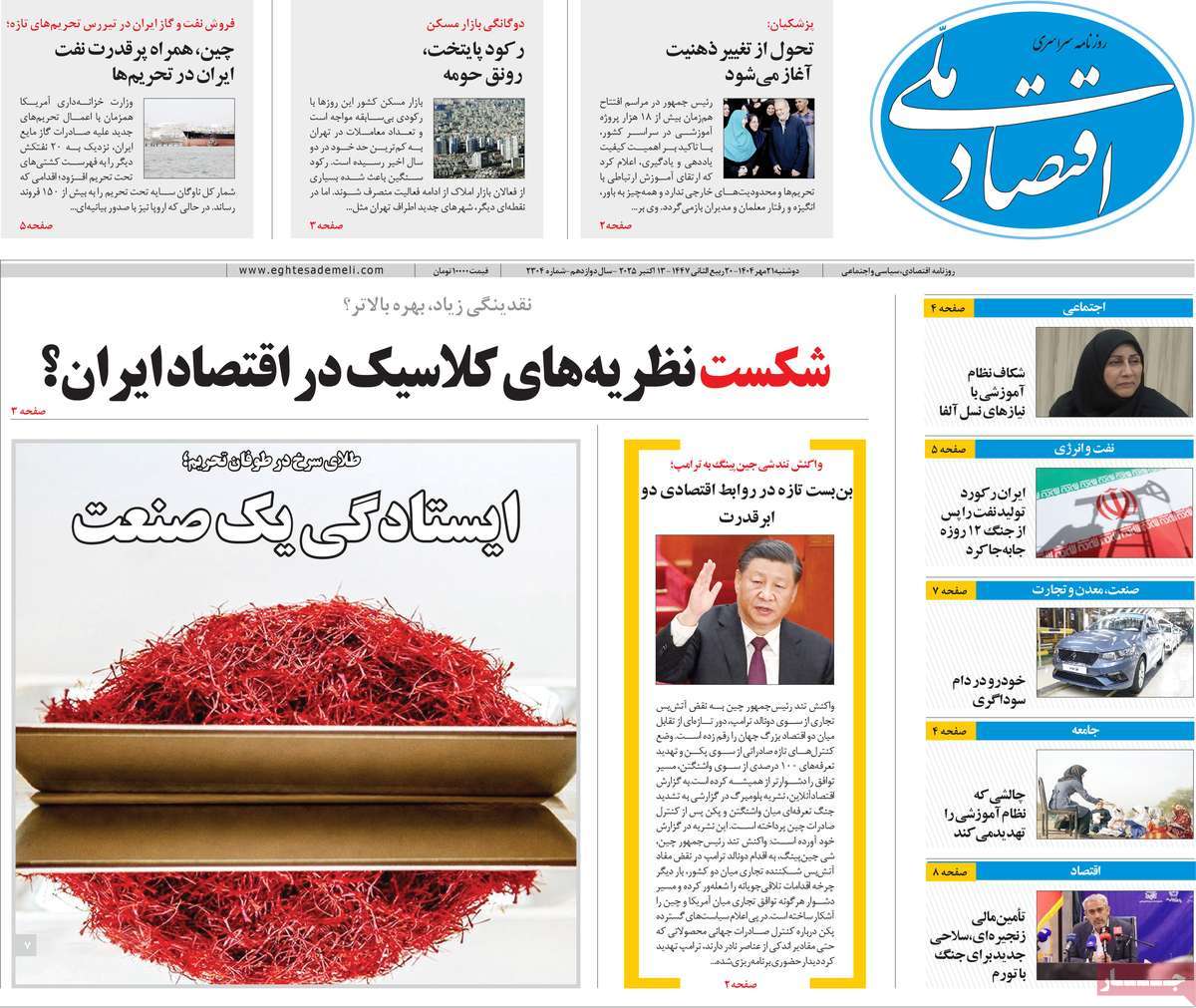 روزنامه اقتصاد ملی
