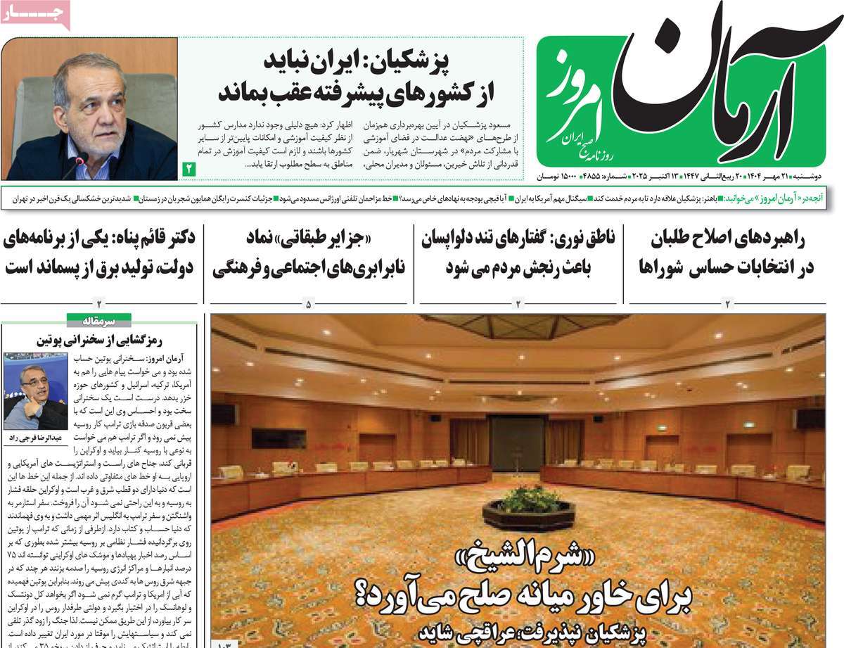 روزنامه آرمان امروز