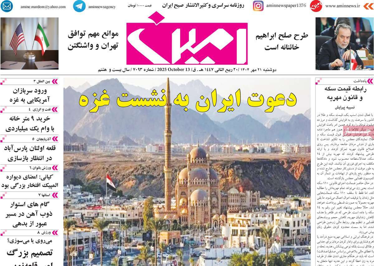 روزنامه امین
