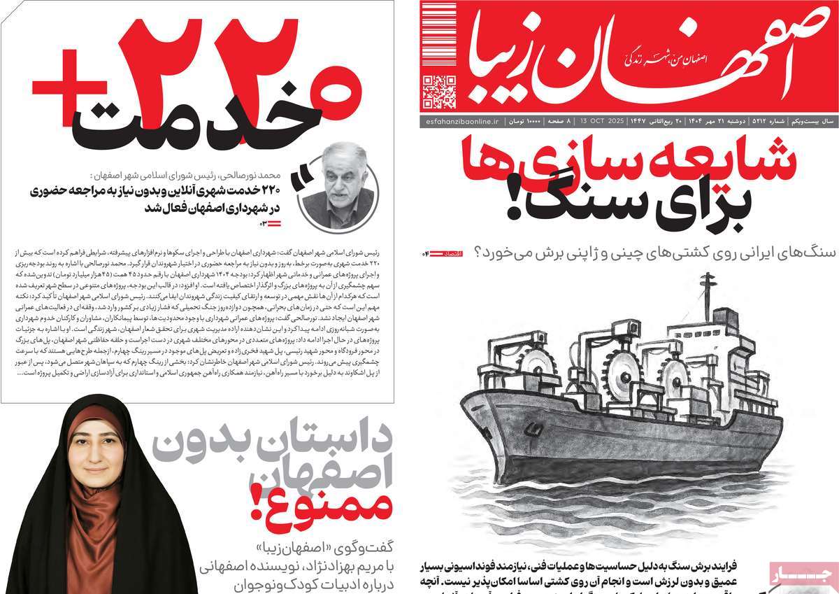 روزنامه اصفهان‌ زیبا