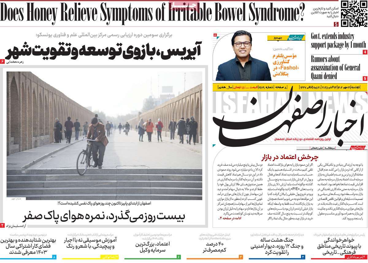 روزنامه اخبار اصفهان