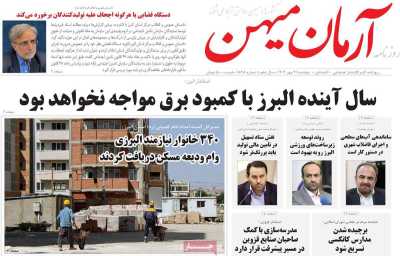روزنامه آرمان میهن