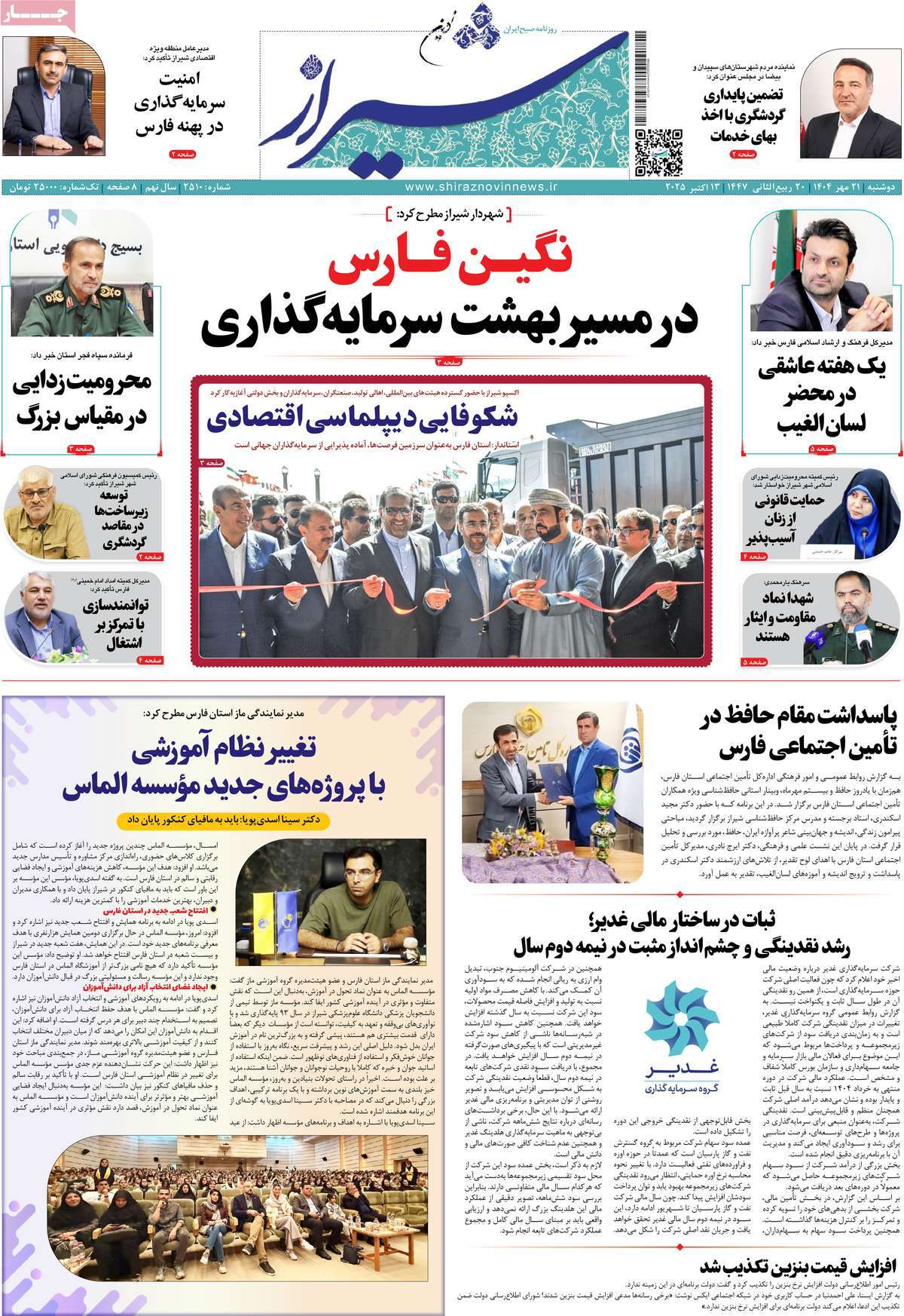 روزنامه شیراز نوین