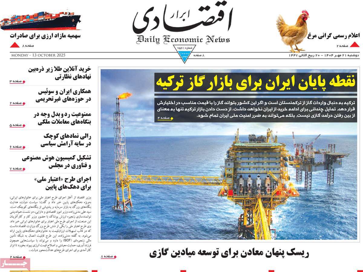 روزنامه ابرار اقتصادی