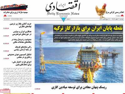 روزنامه ابرار اقتصادی