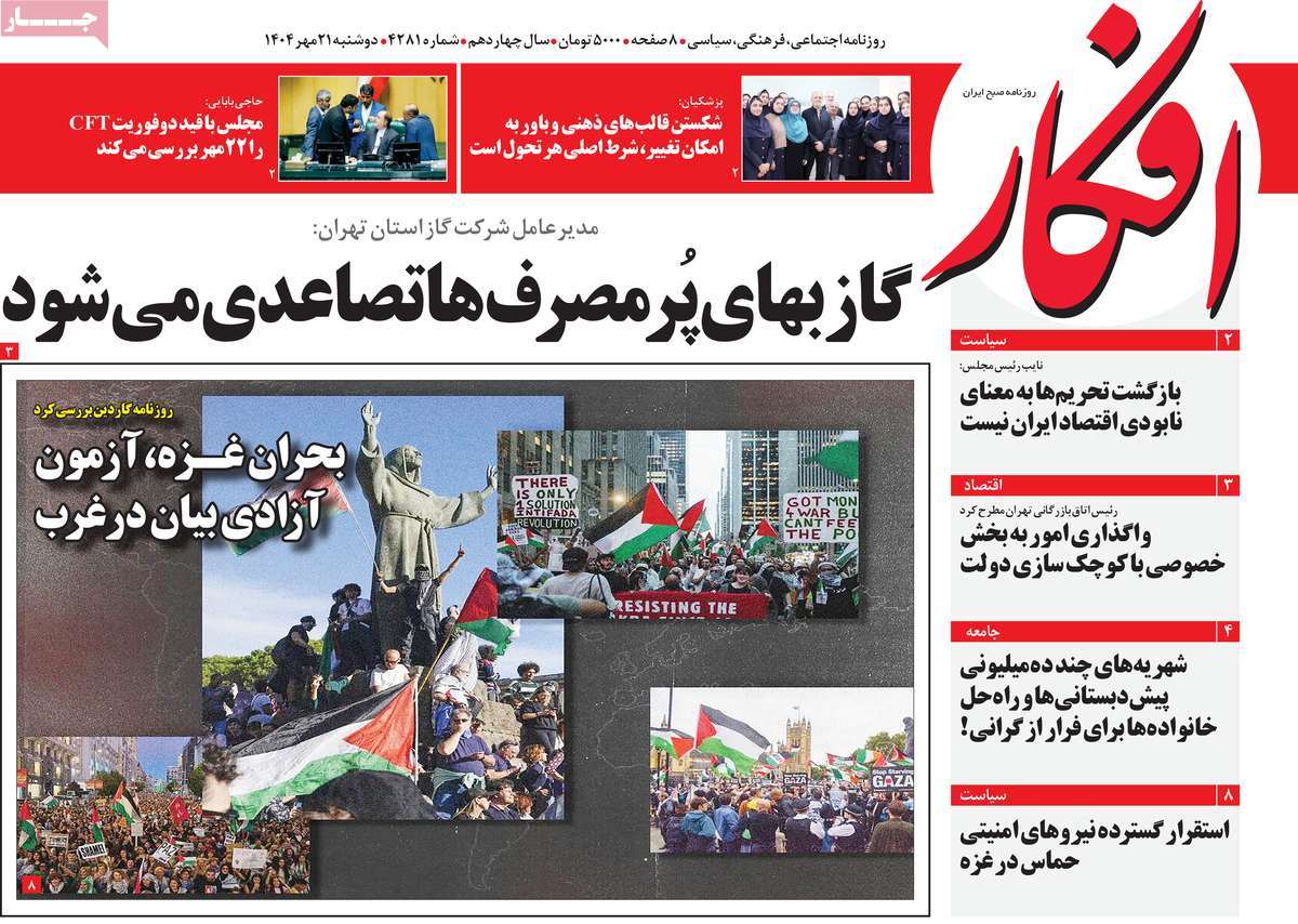 روزنامه افکار