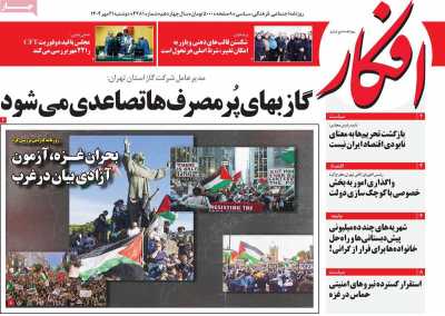 روزنامه افکار