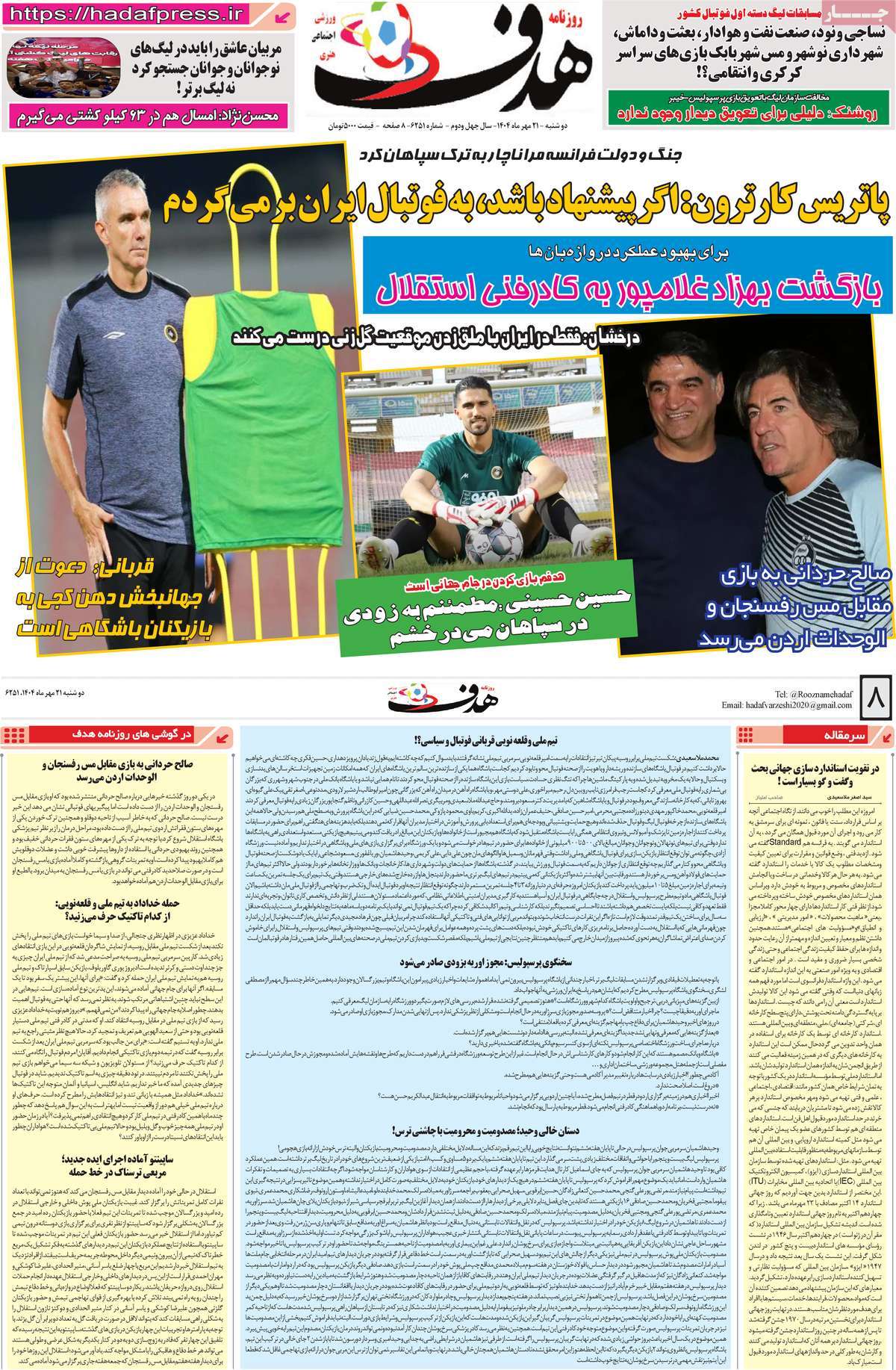 روزنامه هدف