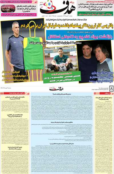 روزنامه هدف