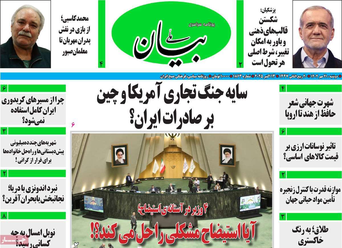 روزنامه بیان ملی