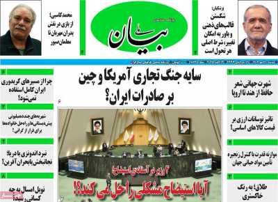 روزنامه بیان ملی