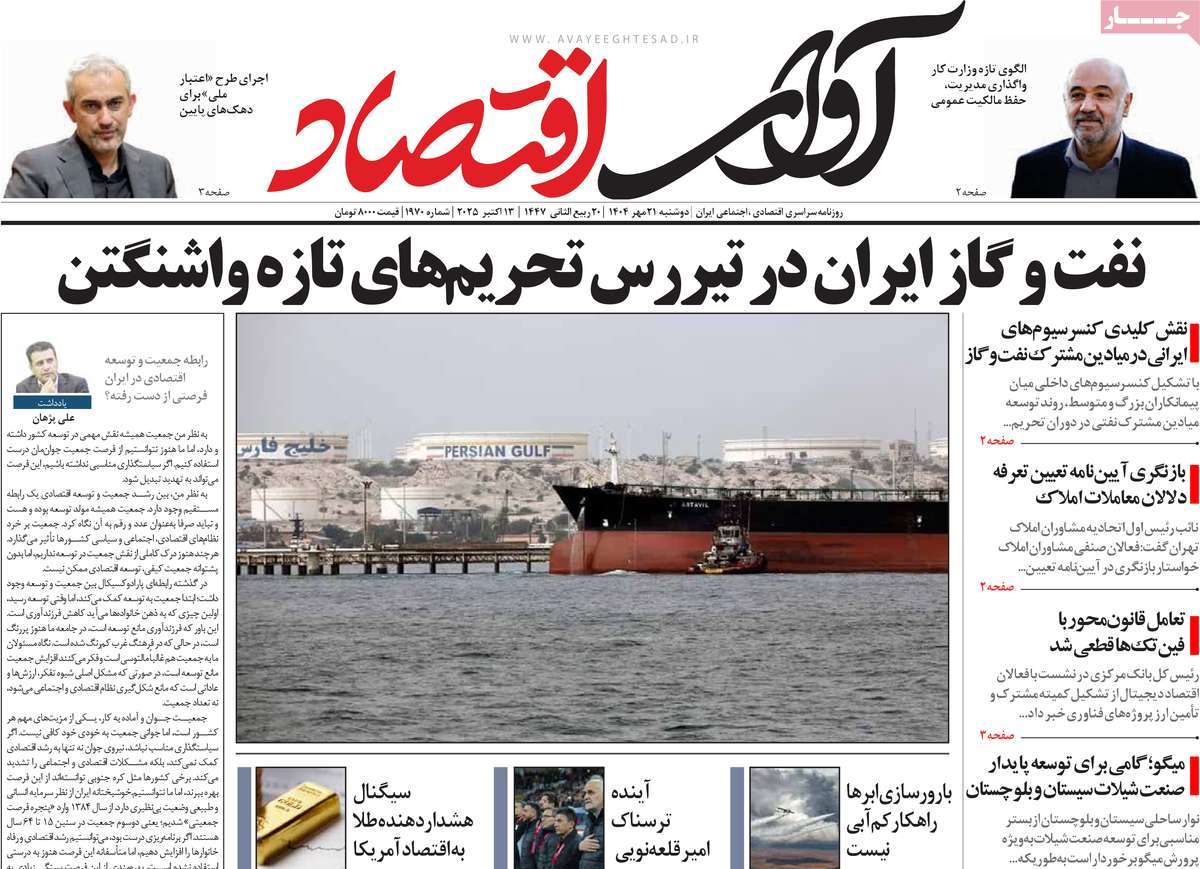 روزنامه آوای اقتصاد