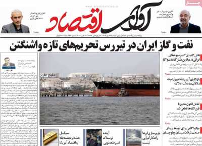 روزنامه آوای اقتصاد