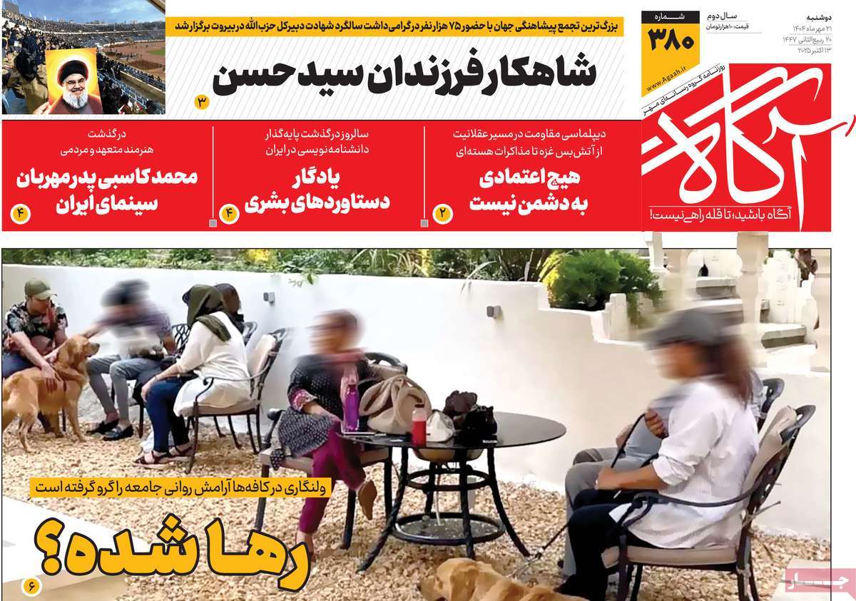 روزنامه آگاه