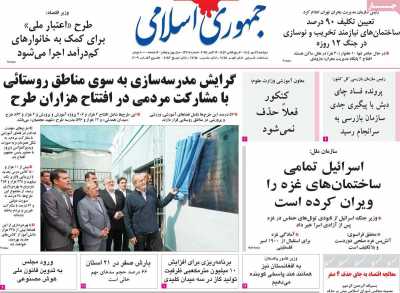 روزنامه جمهوری اسلامی