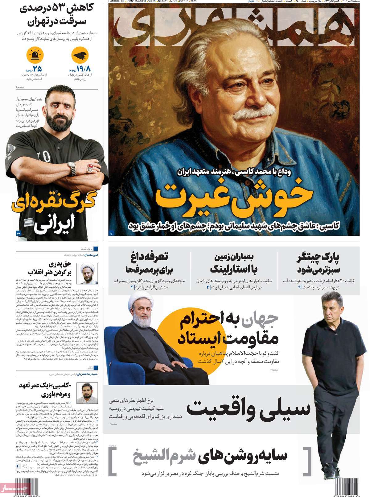 روزنامه همشهری