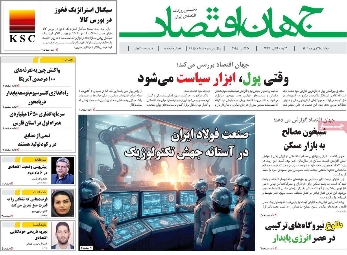 روزنامه جهان اقتصاد