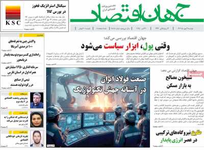 روزنامه جهان اقتصاد