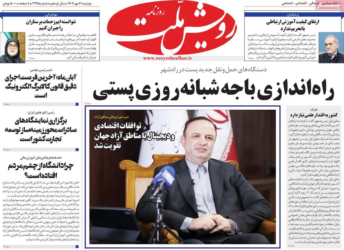 روزنامه رویش ملت