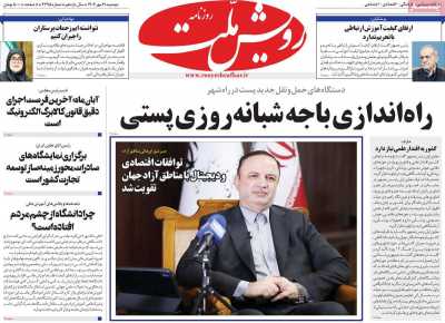 روزنامه رویش ملت