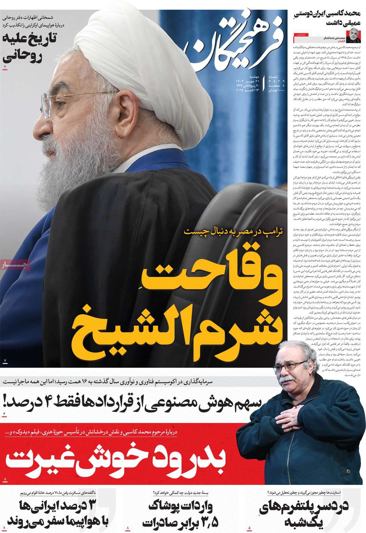 روزنامه فرهیختگان