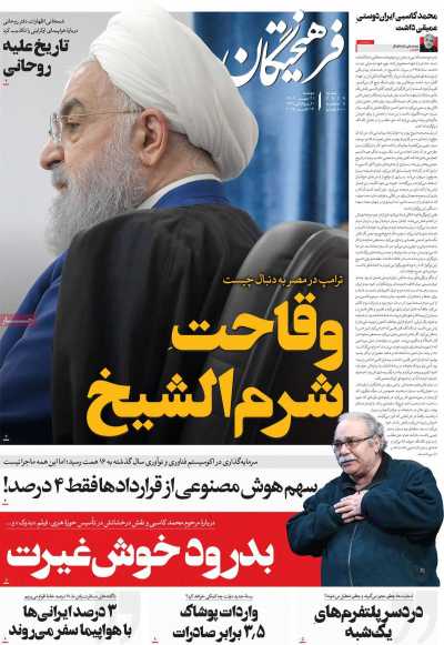 روزنامه فرهیختگان