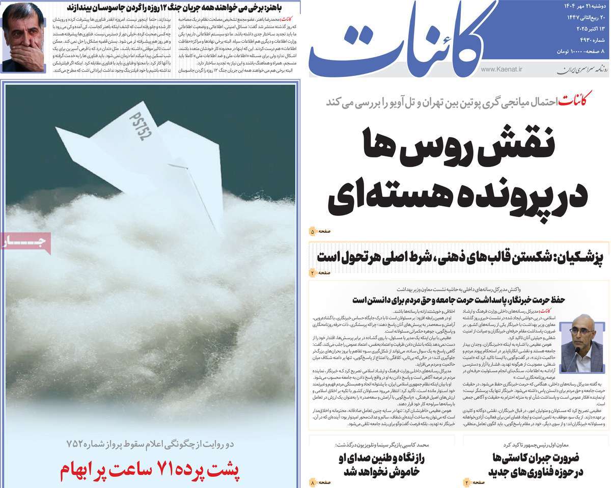 روزنامه کائنات
