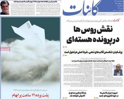 روزنامه کائنات
