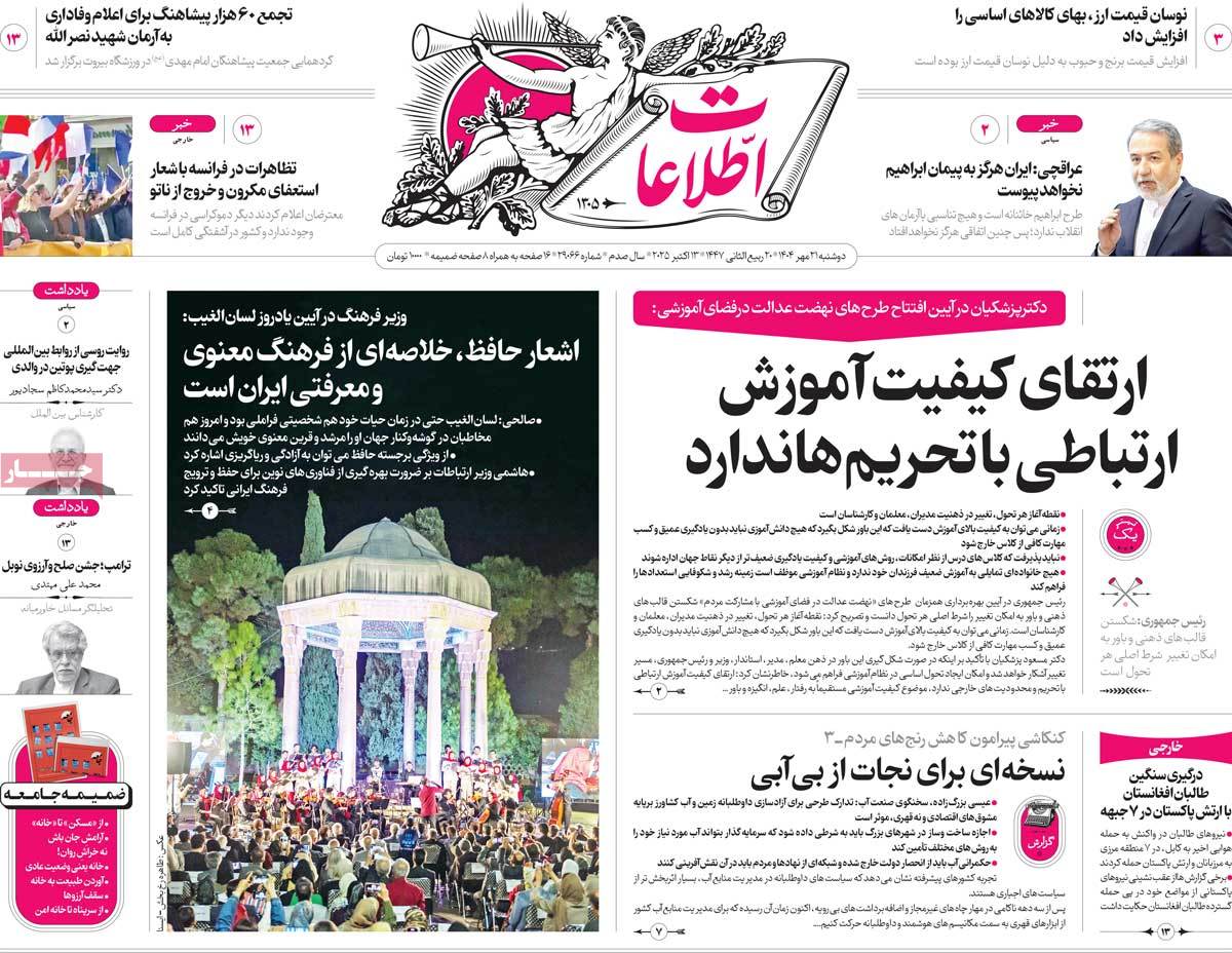 روزنامه اطلاعات