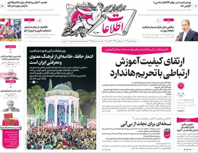 روزنامه اطلاعات