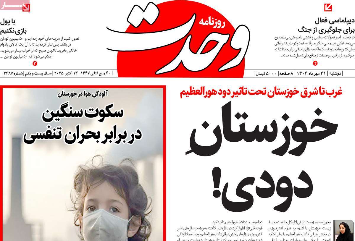 روزنامه وحدت